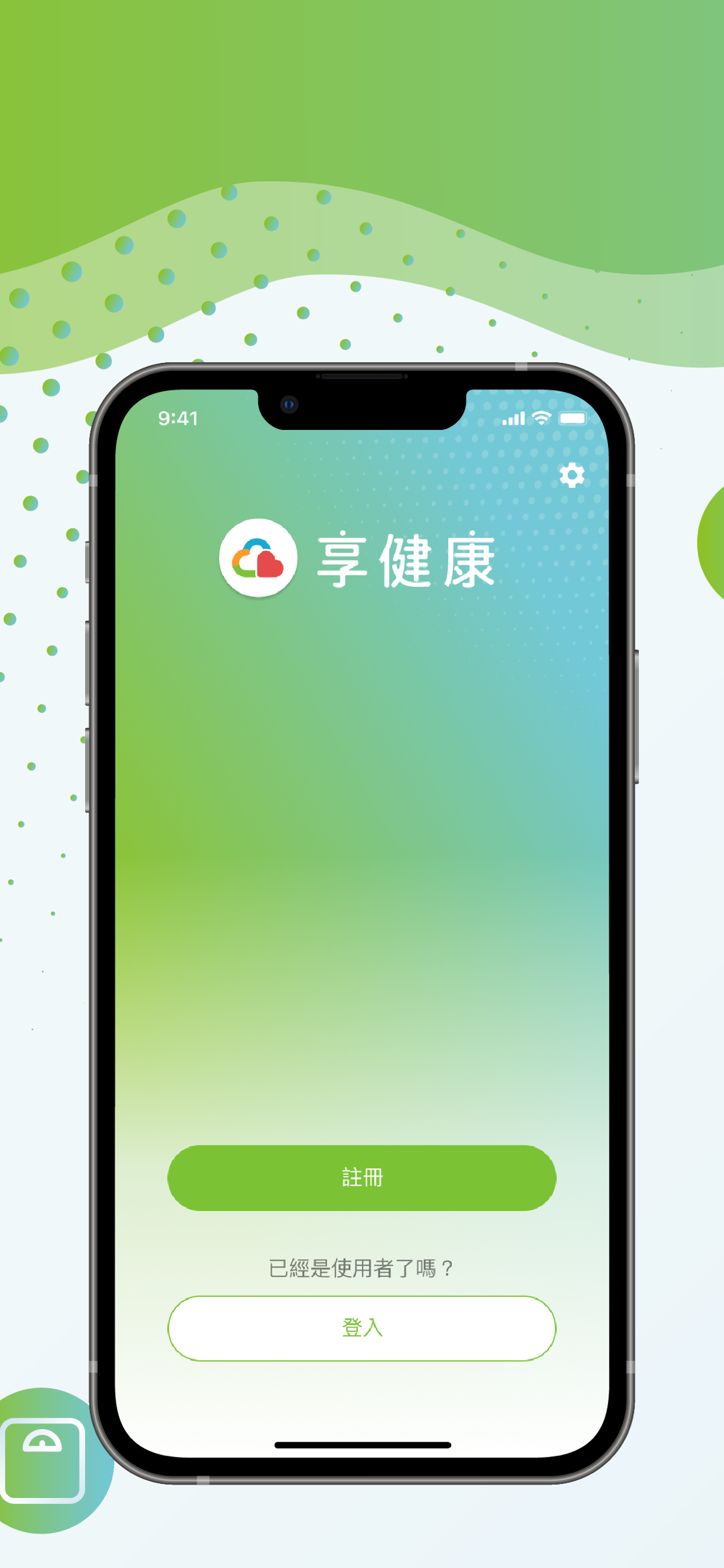 享健康 1