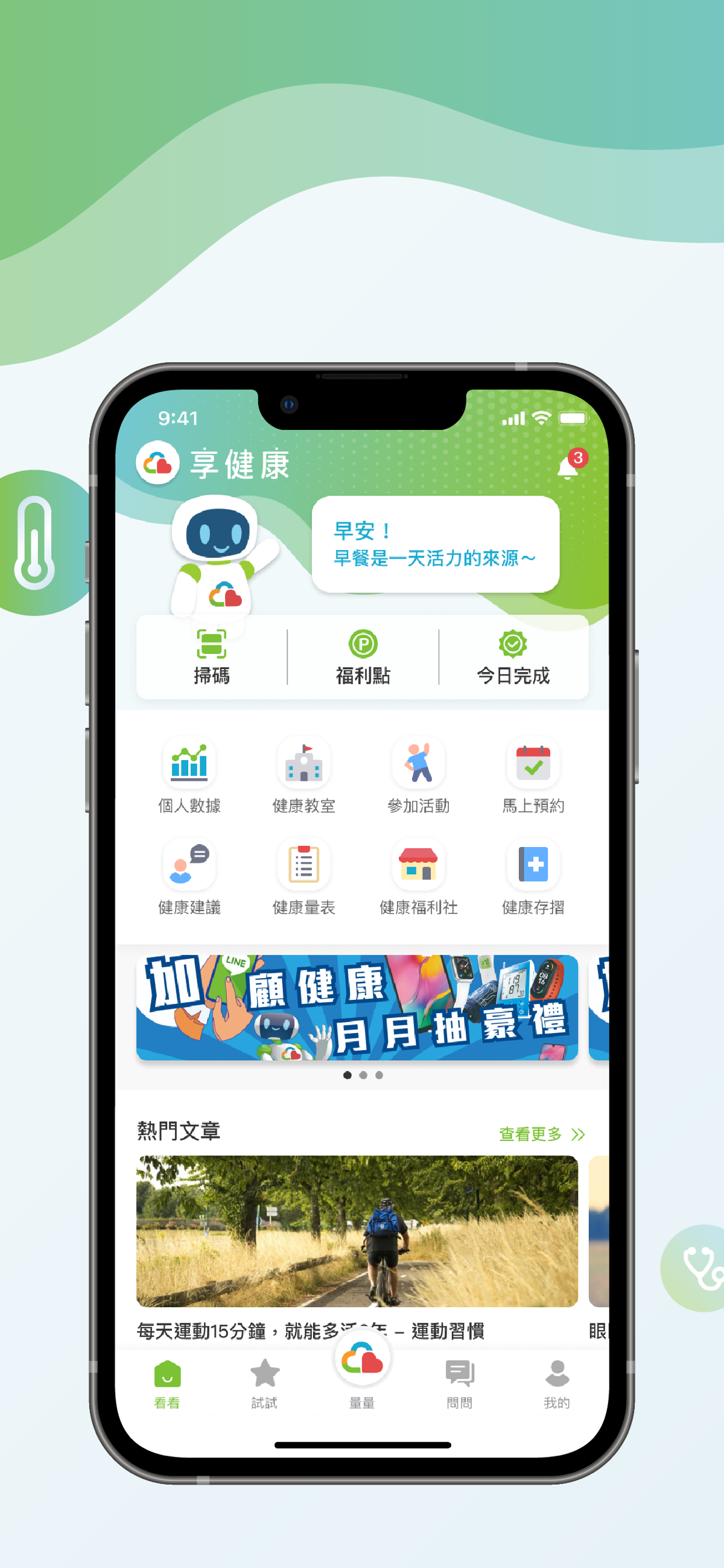 享健康 2