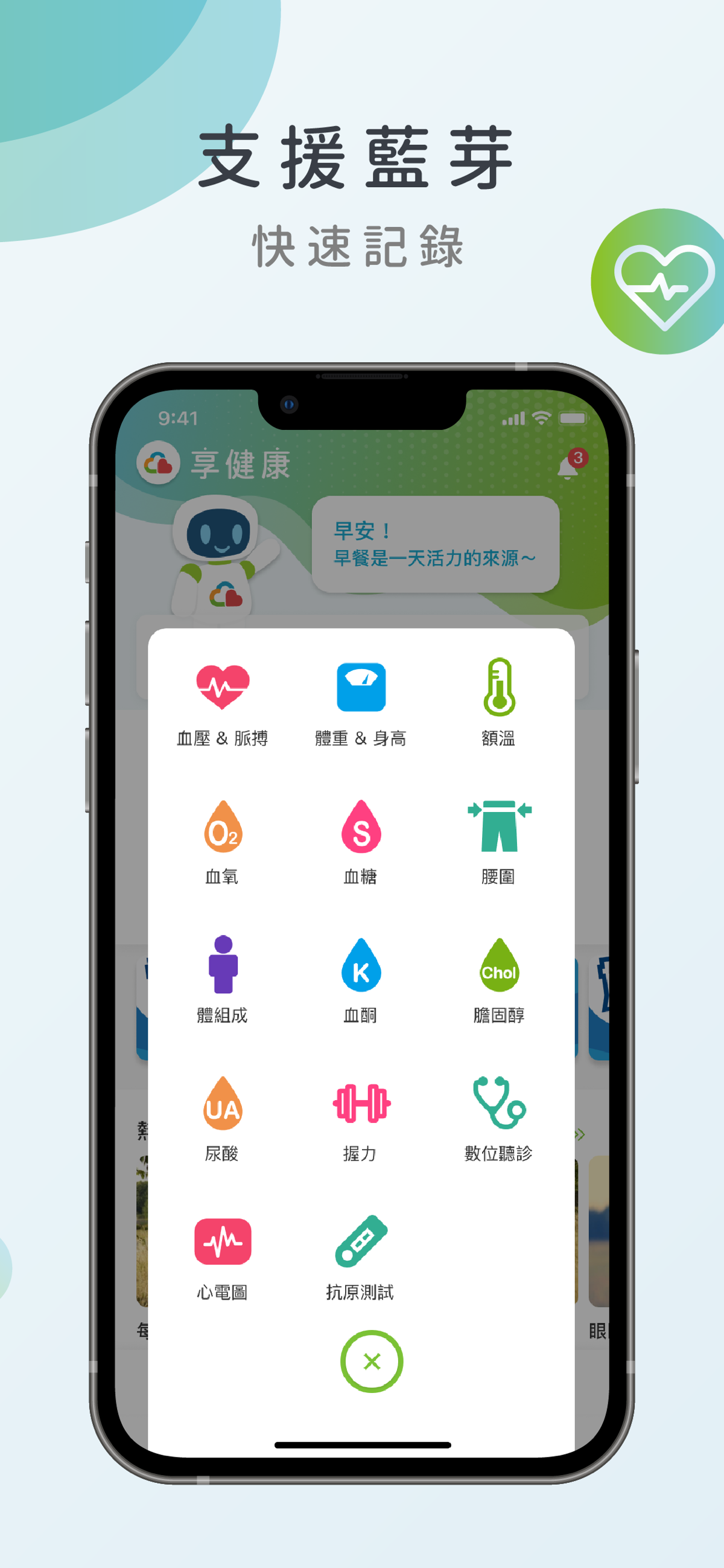 享健康 3