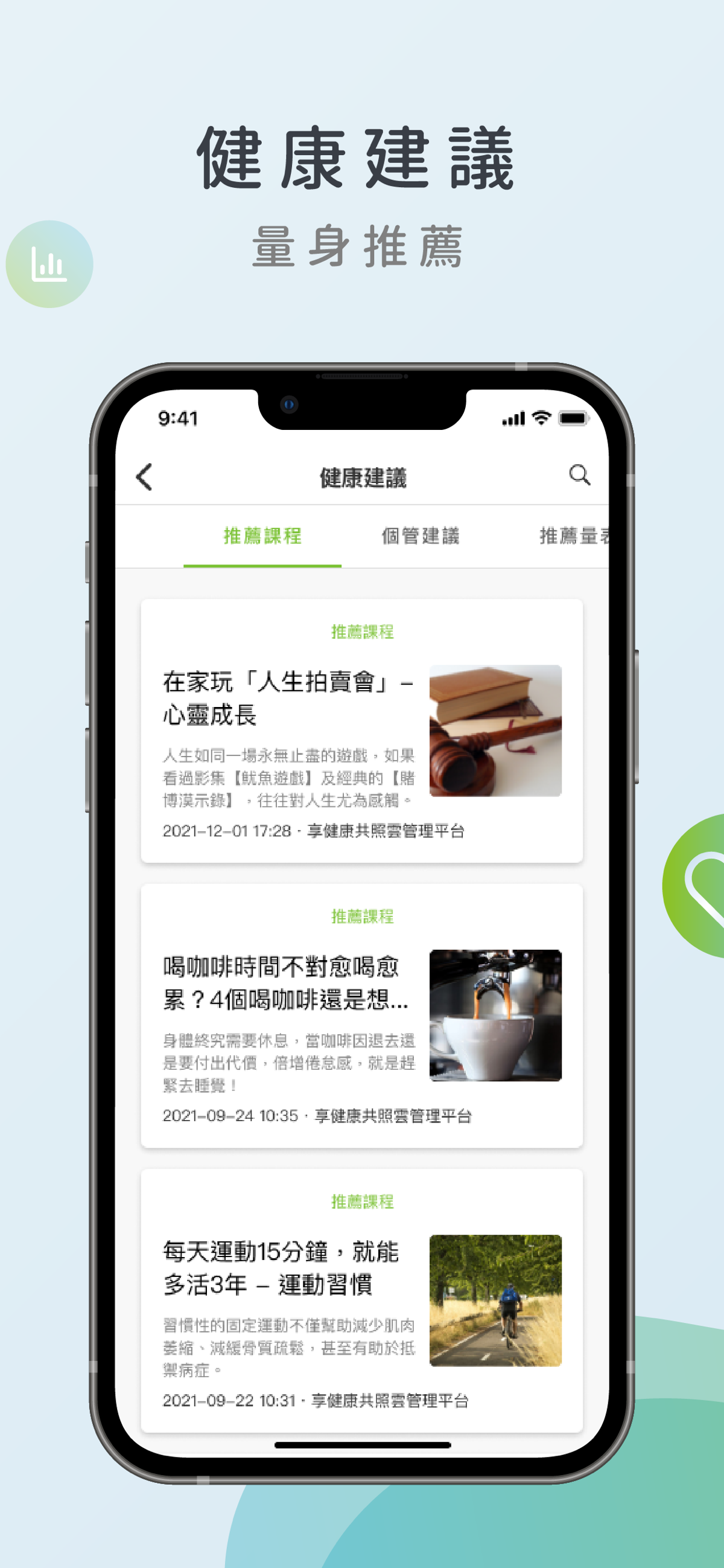 享健康 5