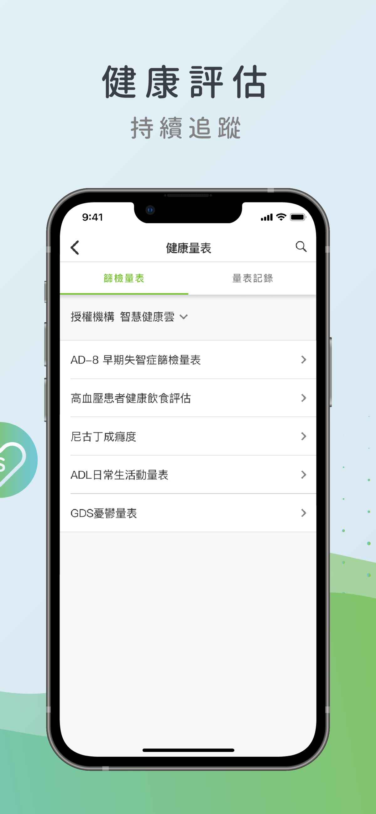 享健康 6