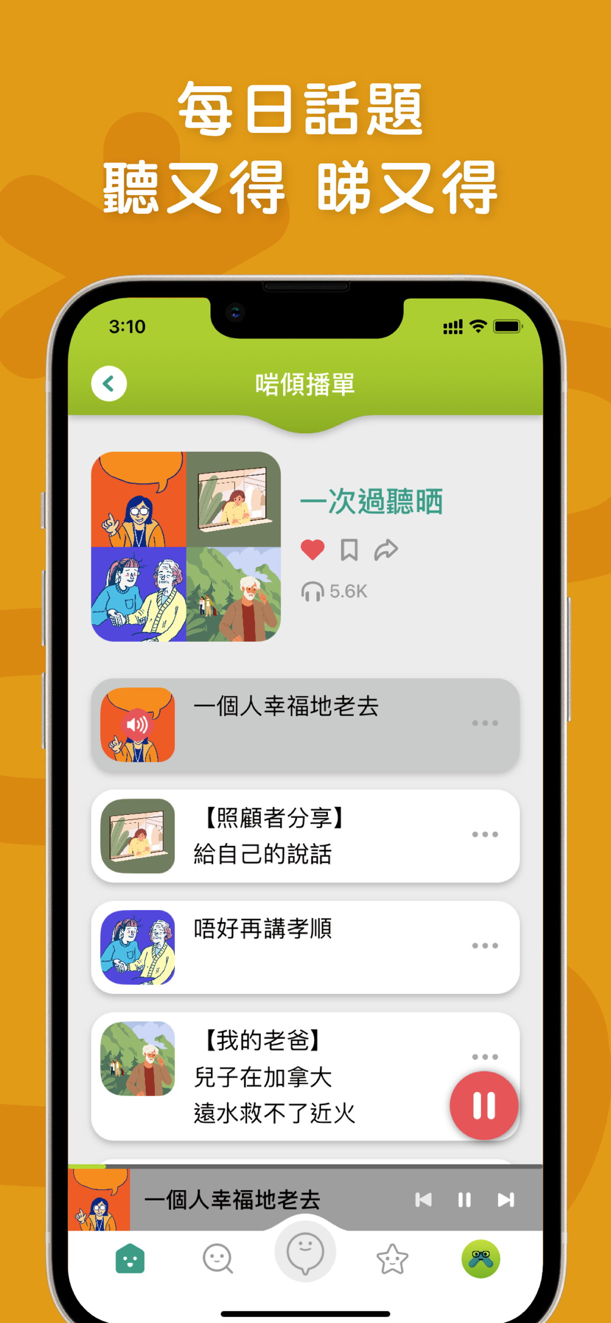 啱傾 - Carers Chat 2