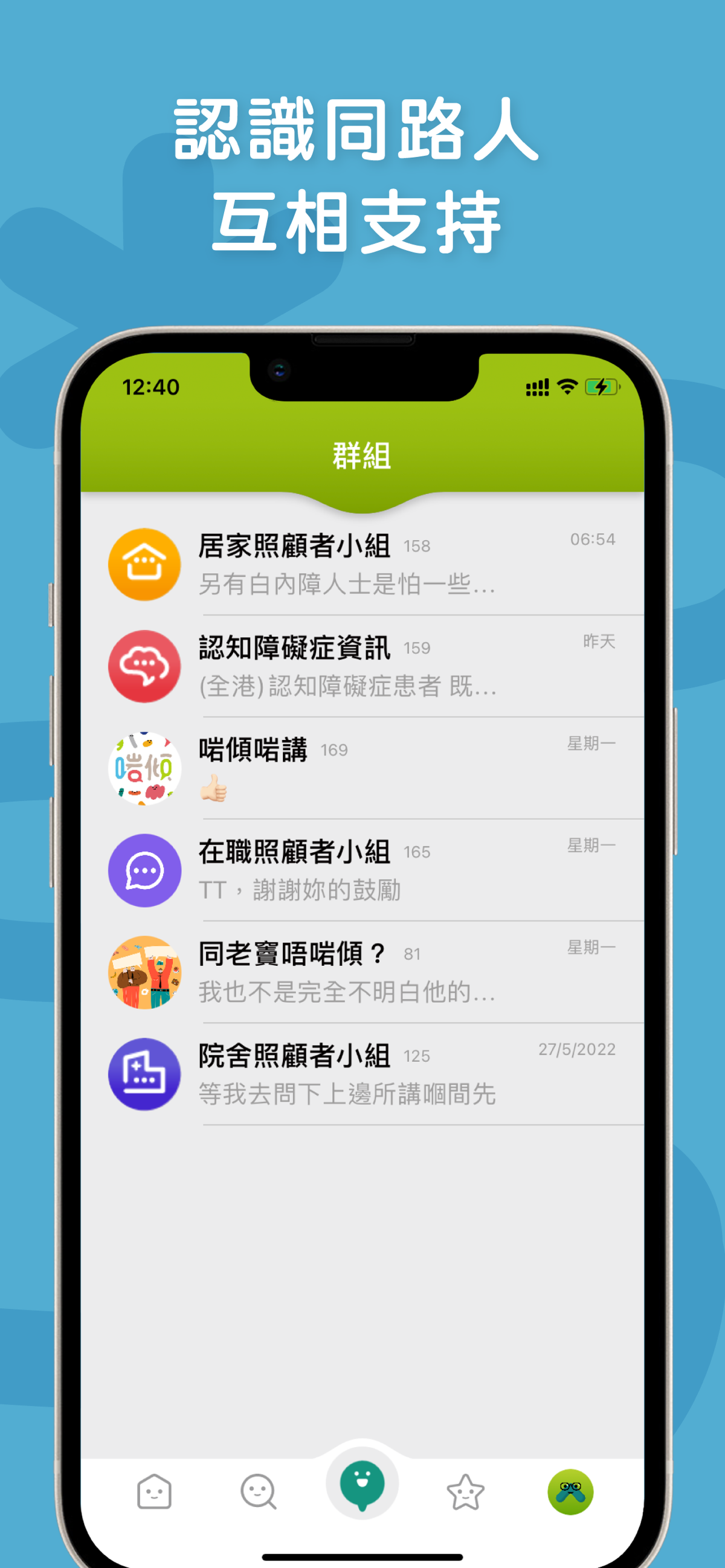 啱傾 - Carers Chat 4
