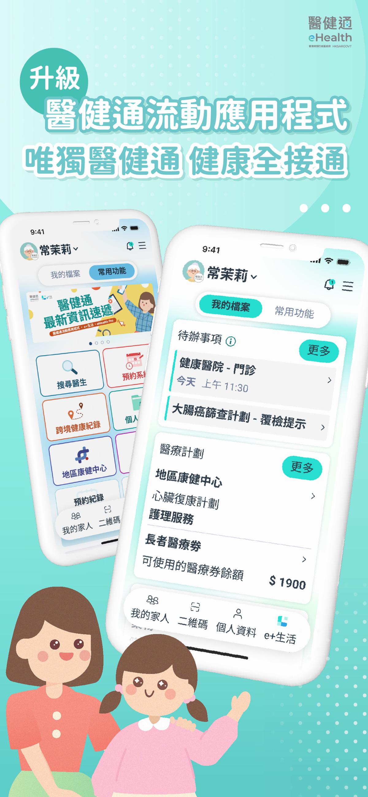醫健通eHealth 1