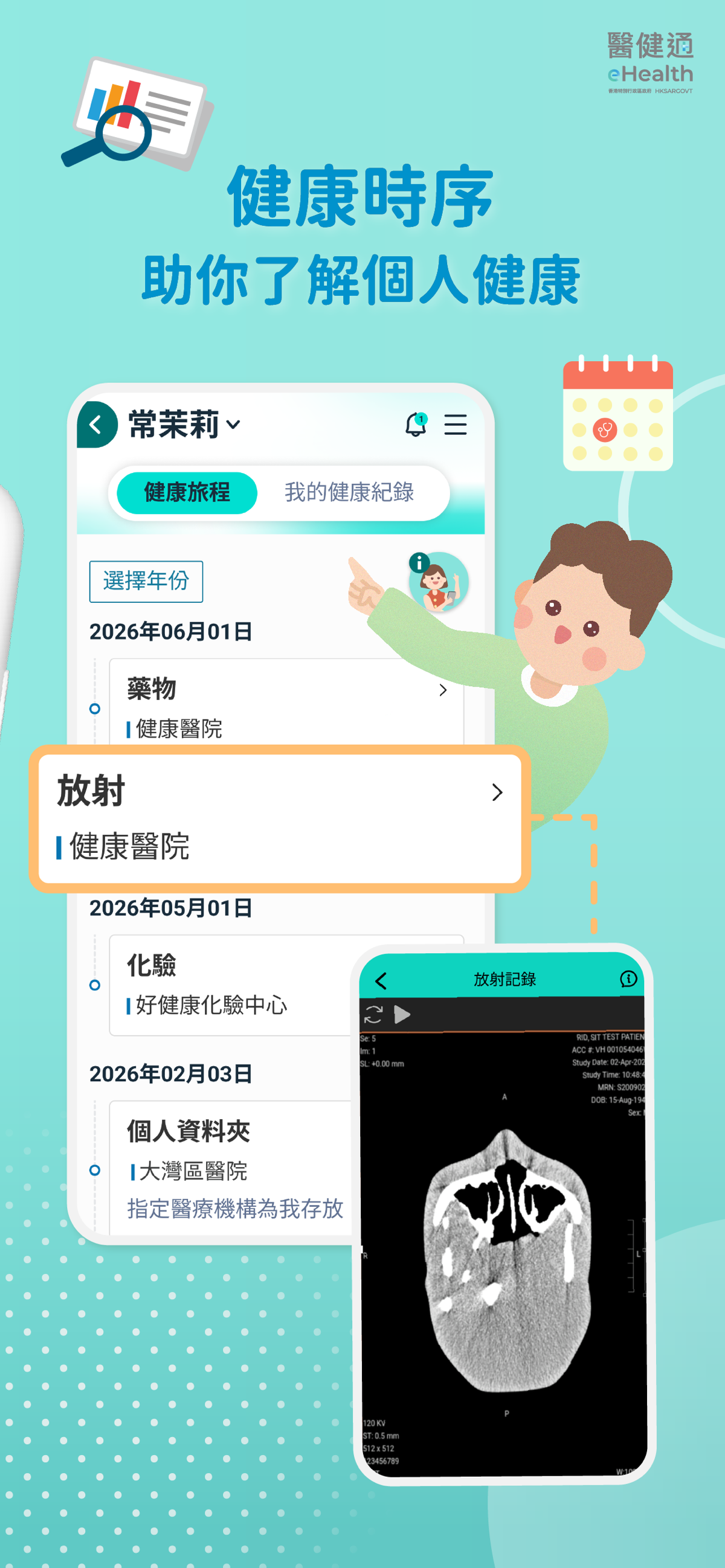 醫健通eHealth 2
