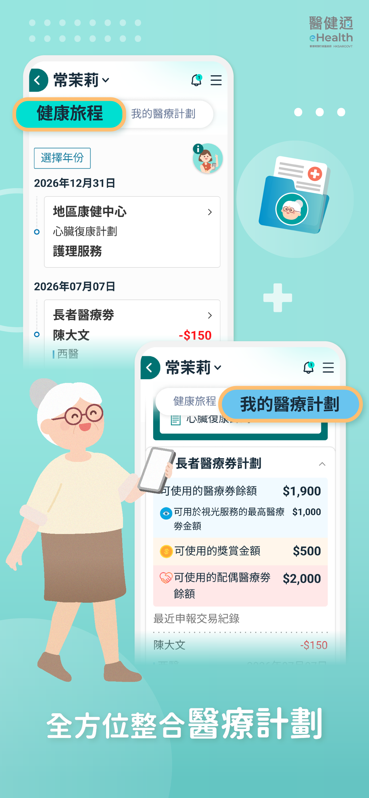 醫健通eHealth 3