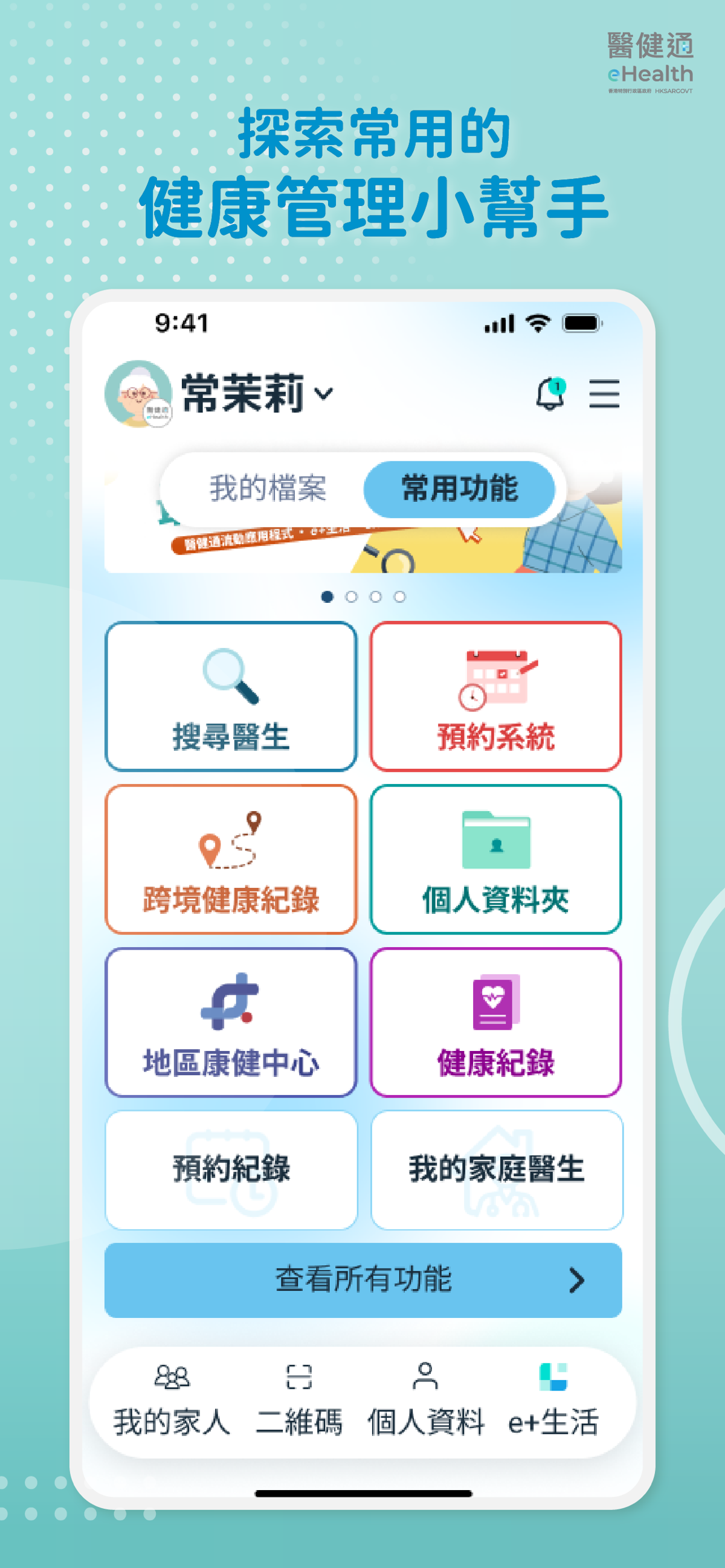 醫健通eHealth 5