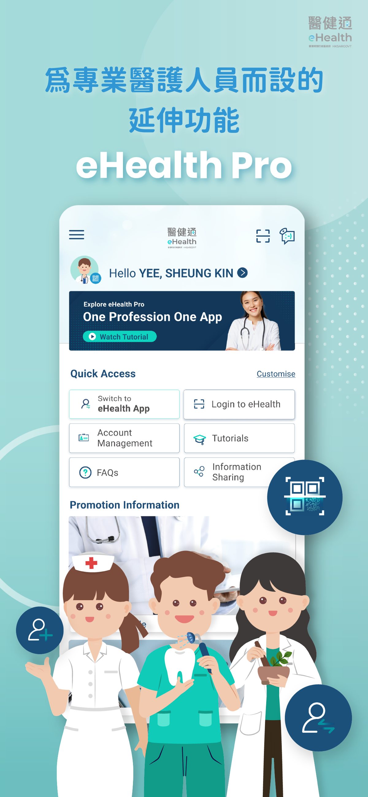 醫健通eHealth 6
