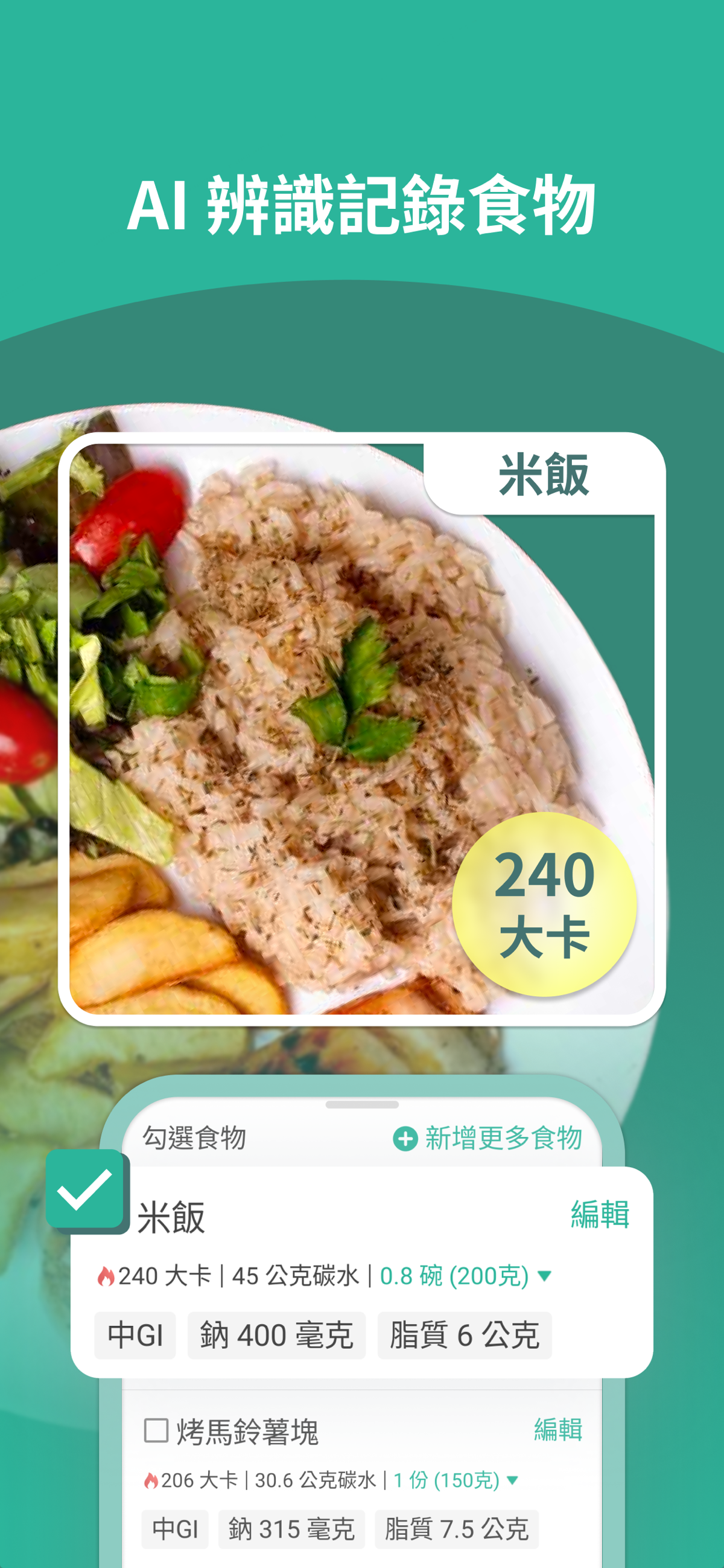 智抗糖 2