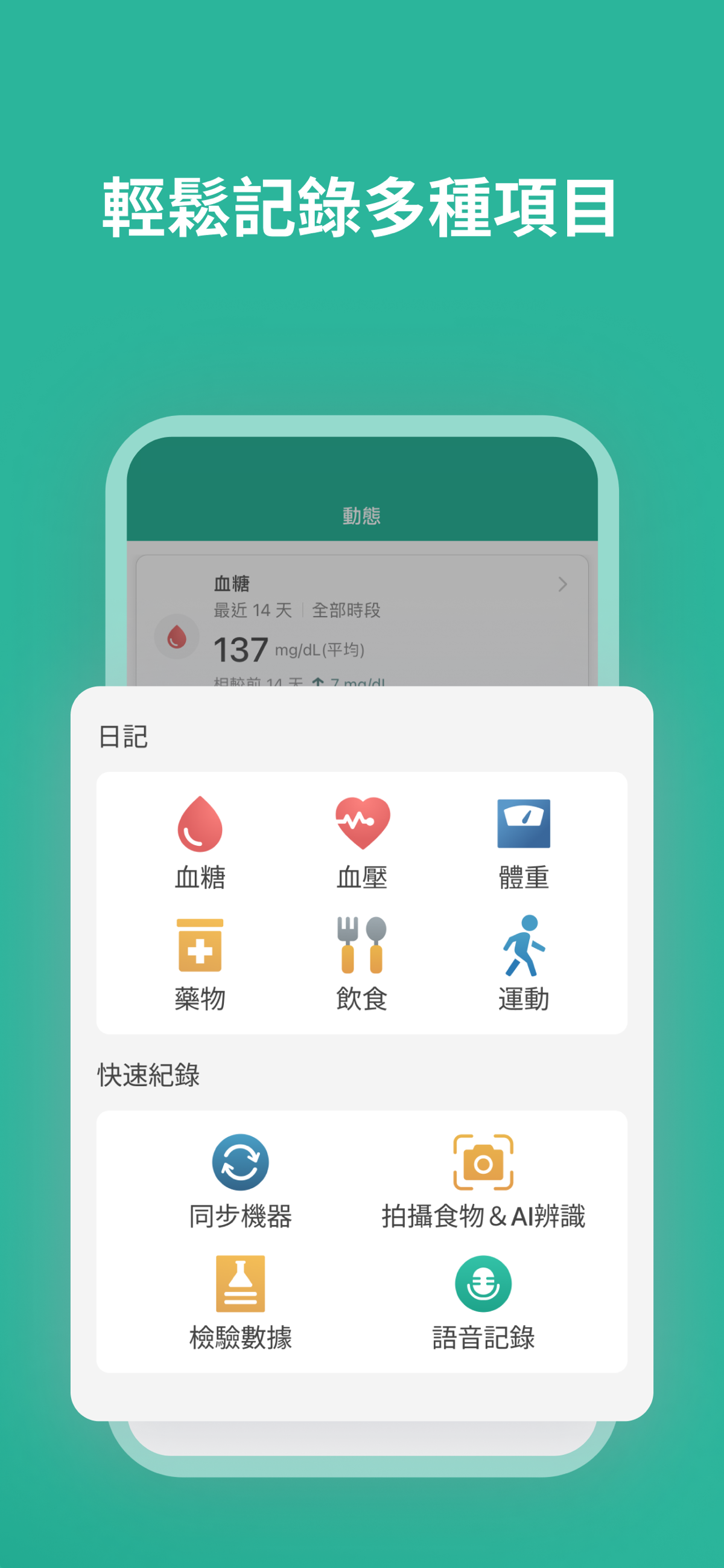 智抗糖 5