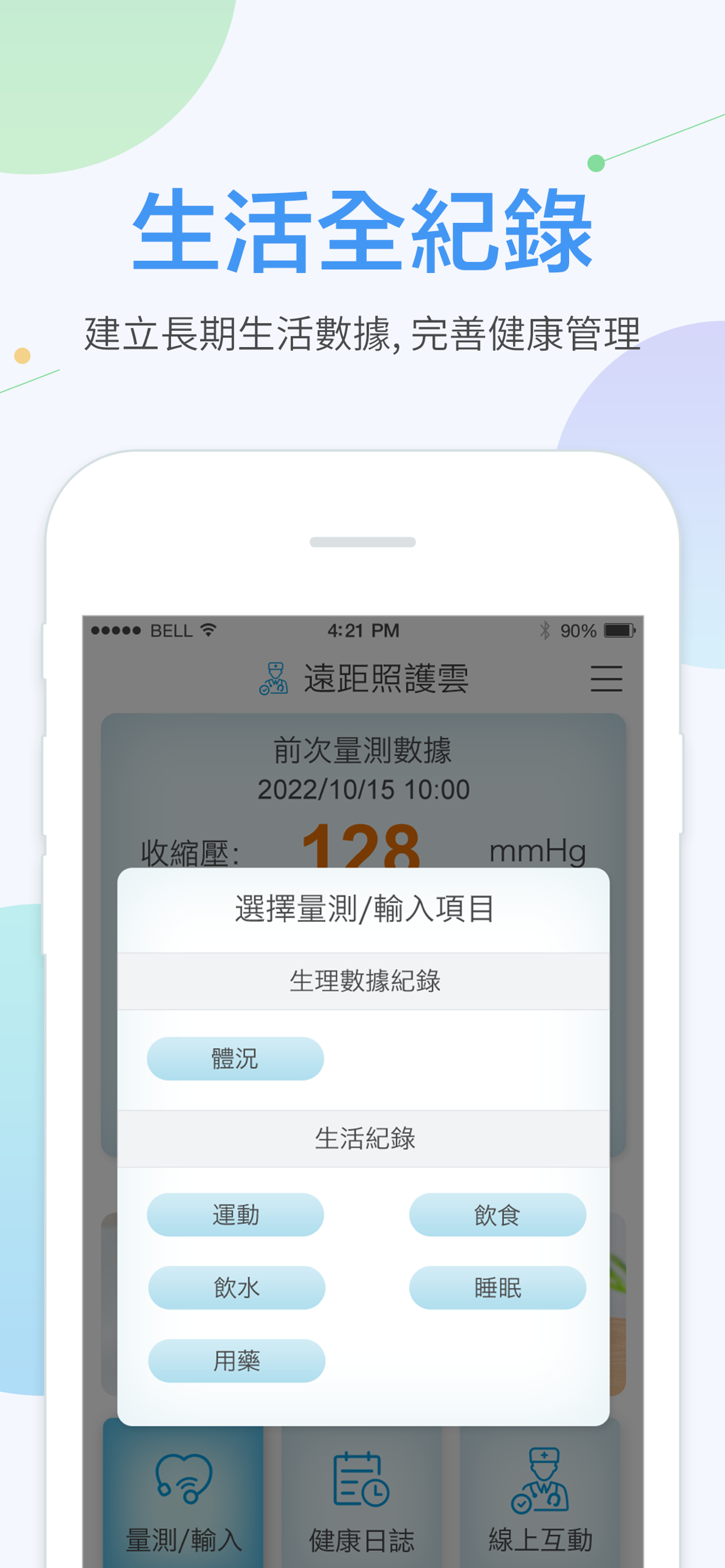 遠距照護雲 1