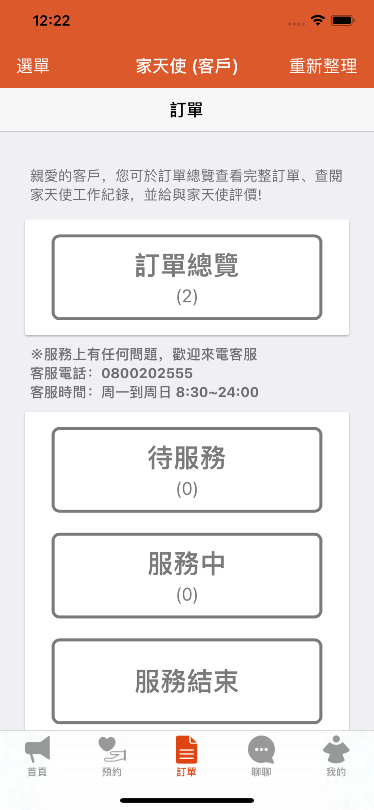 家天使 3