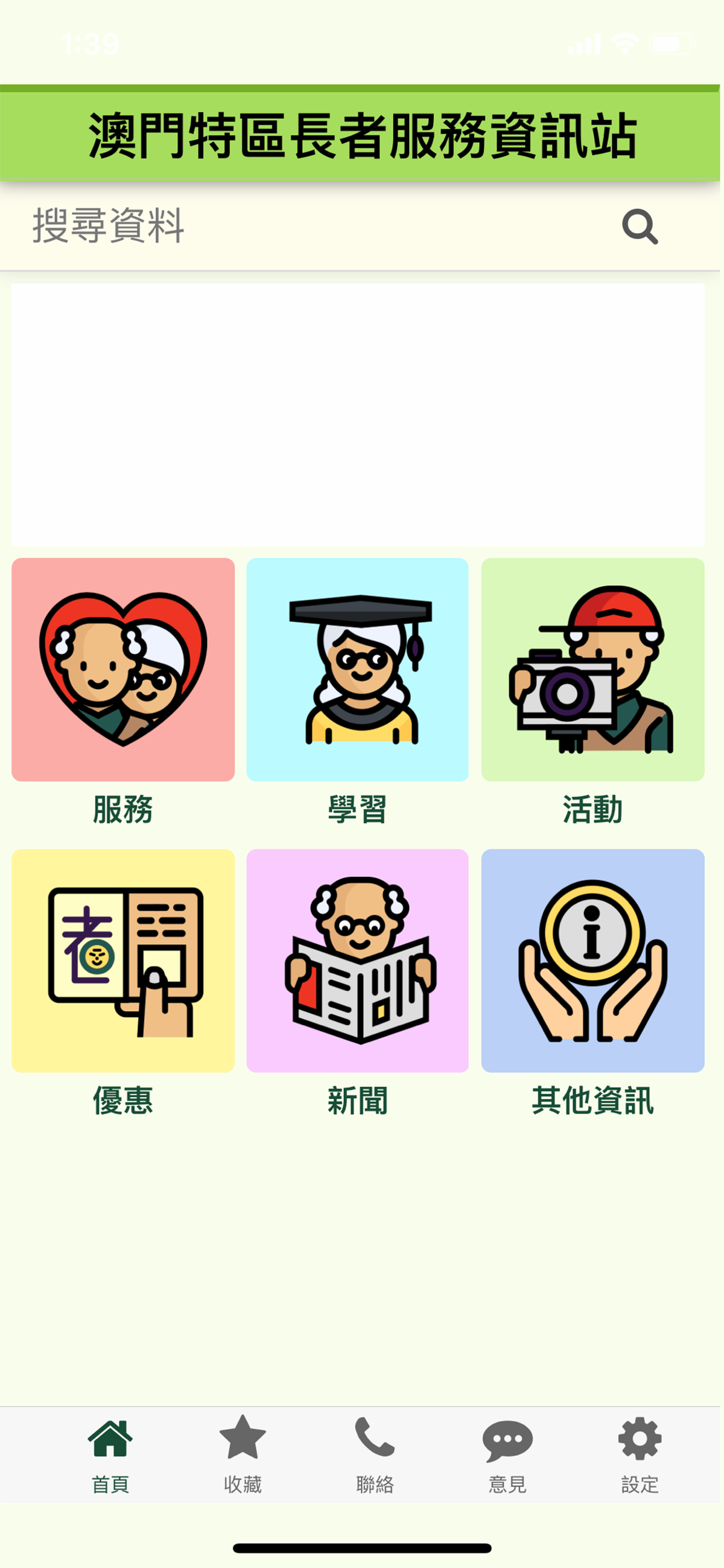 澳門長者服務 1