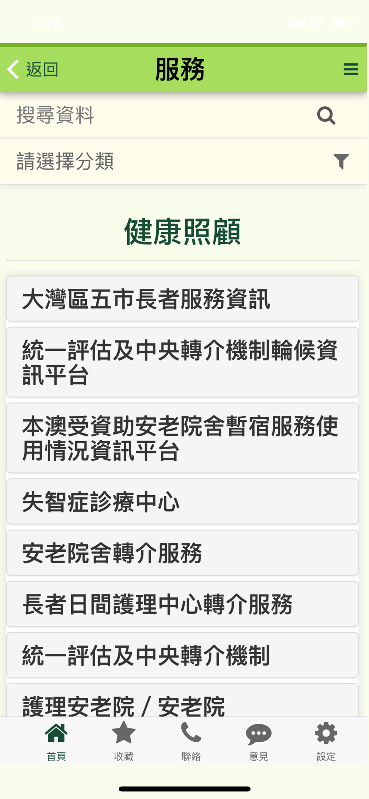 澳門長者服務 3