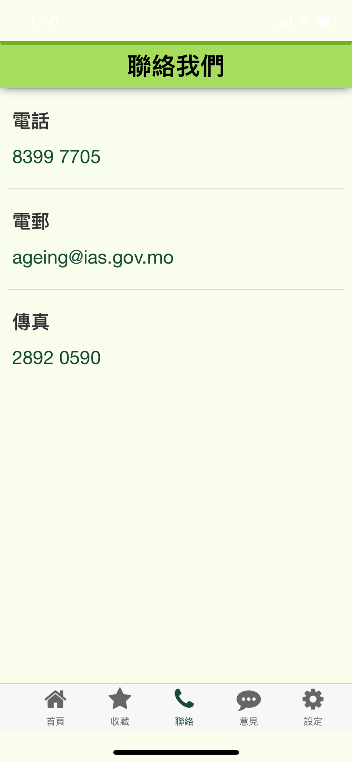 澳門長者服務 4