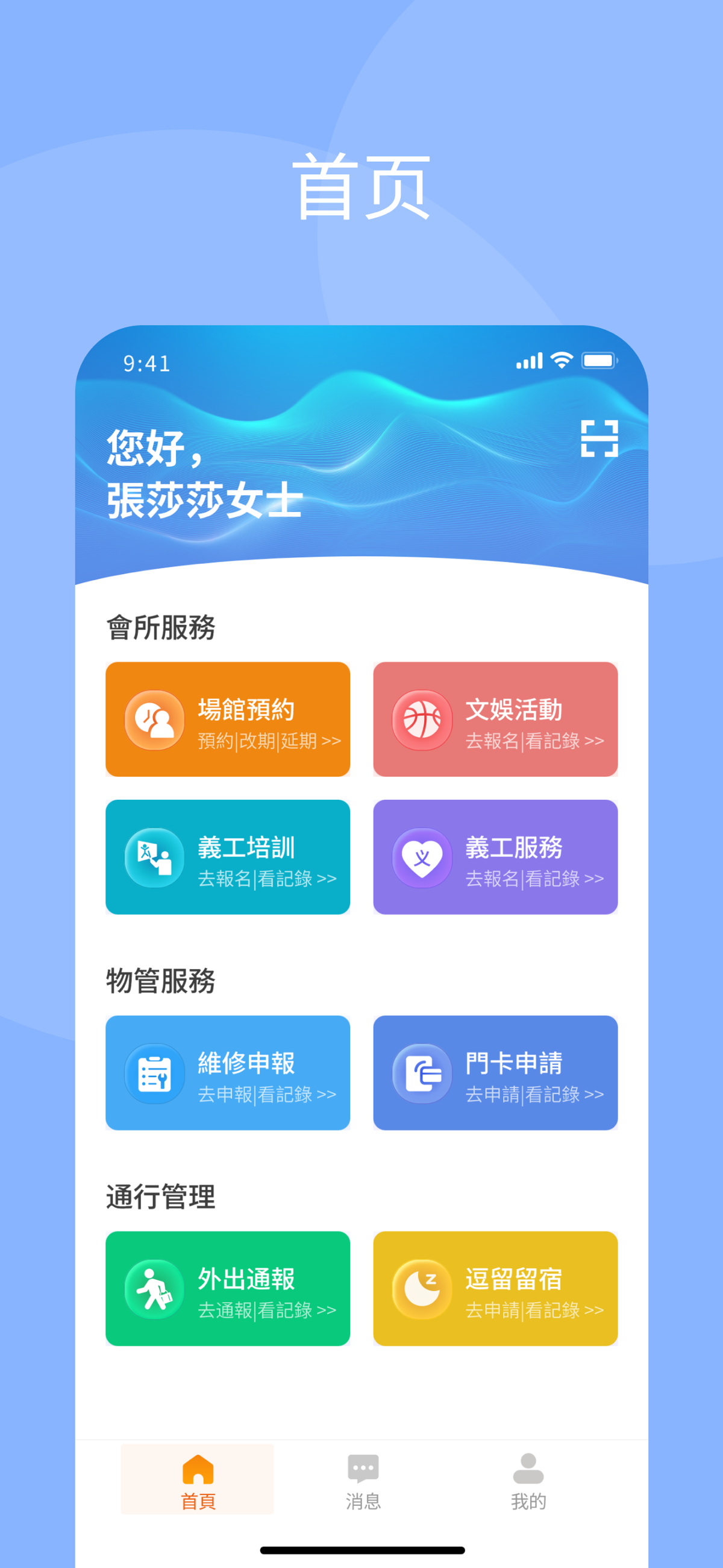 政府長者公寓APP 1