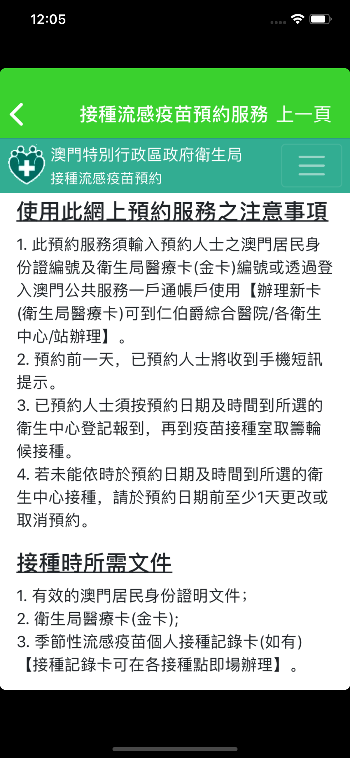 澳門衛生局資訊站 2