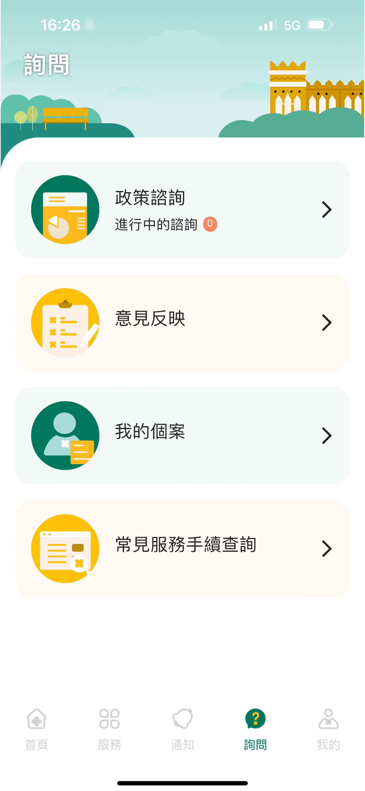 澳門公共服務一戶通 2