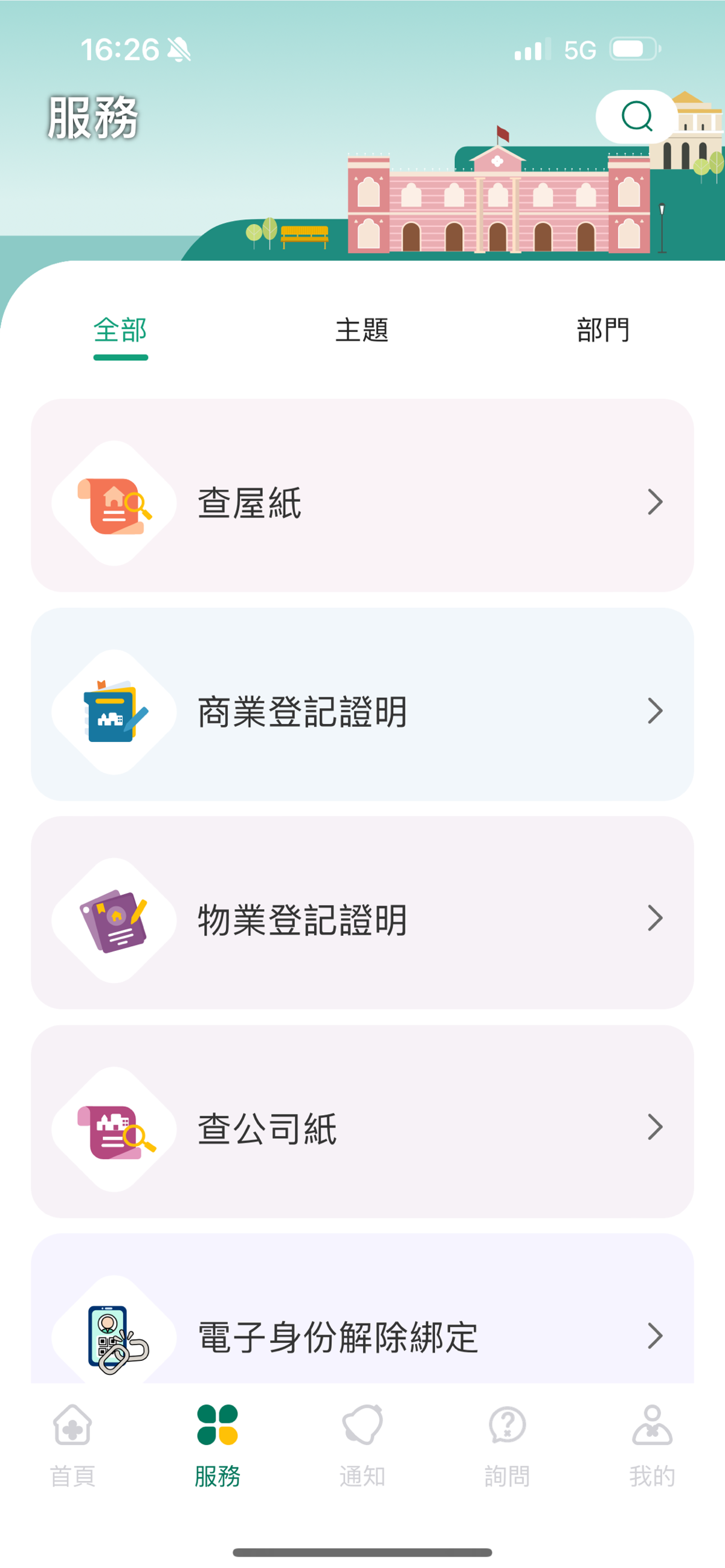 澳門公共服務一戶通 3