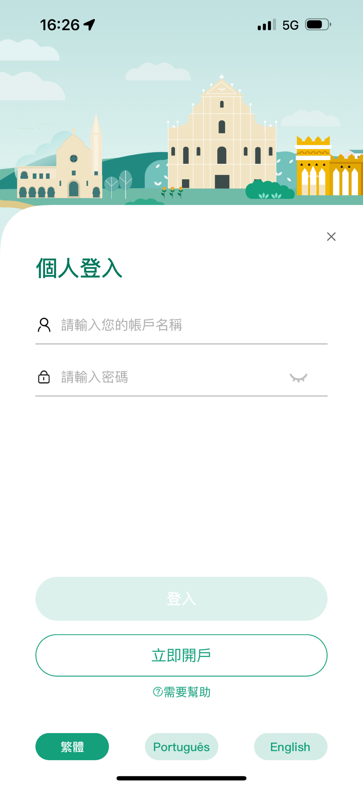 澳門公共服務一戶通 4