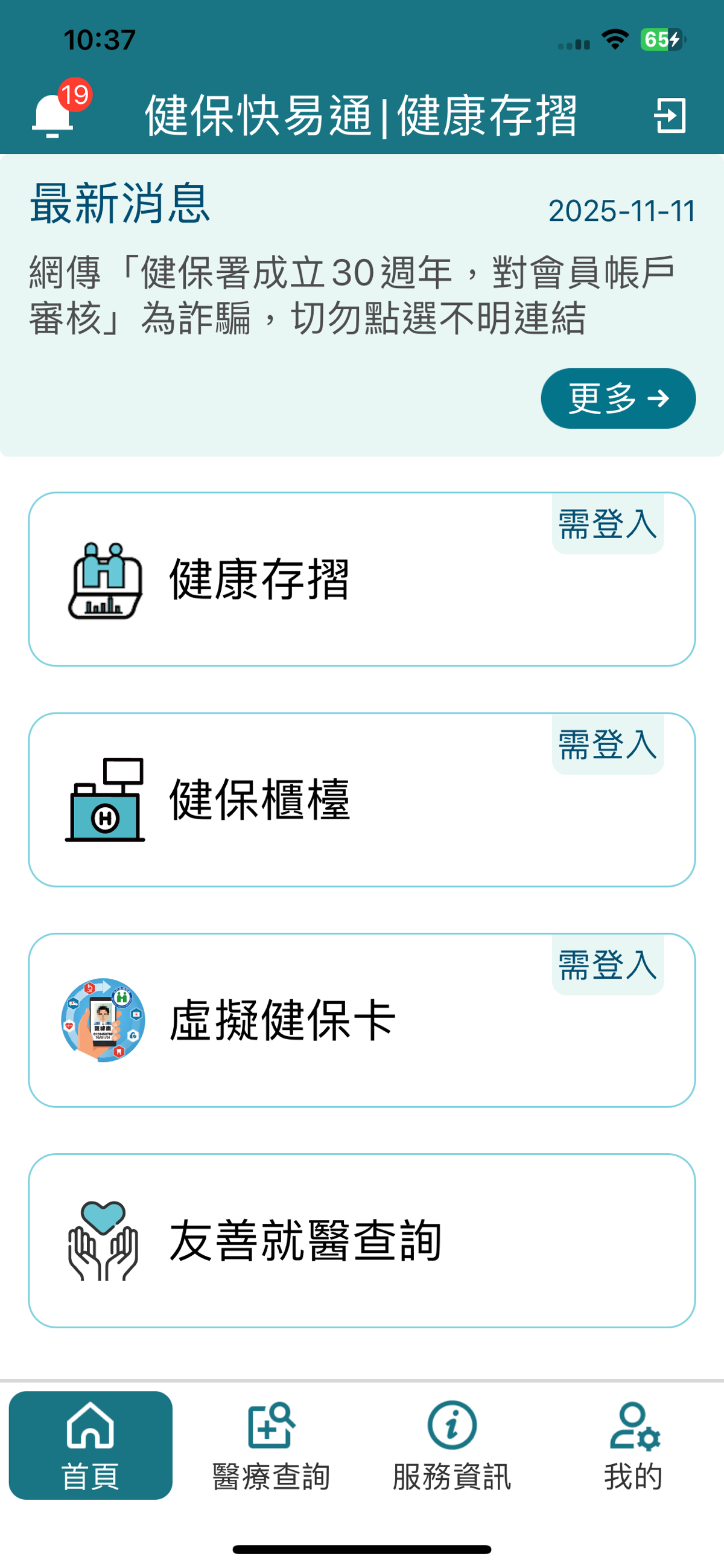 全民健保行動快易通 | 健康存摺 1
