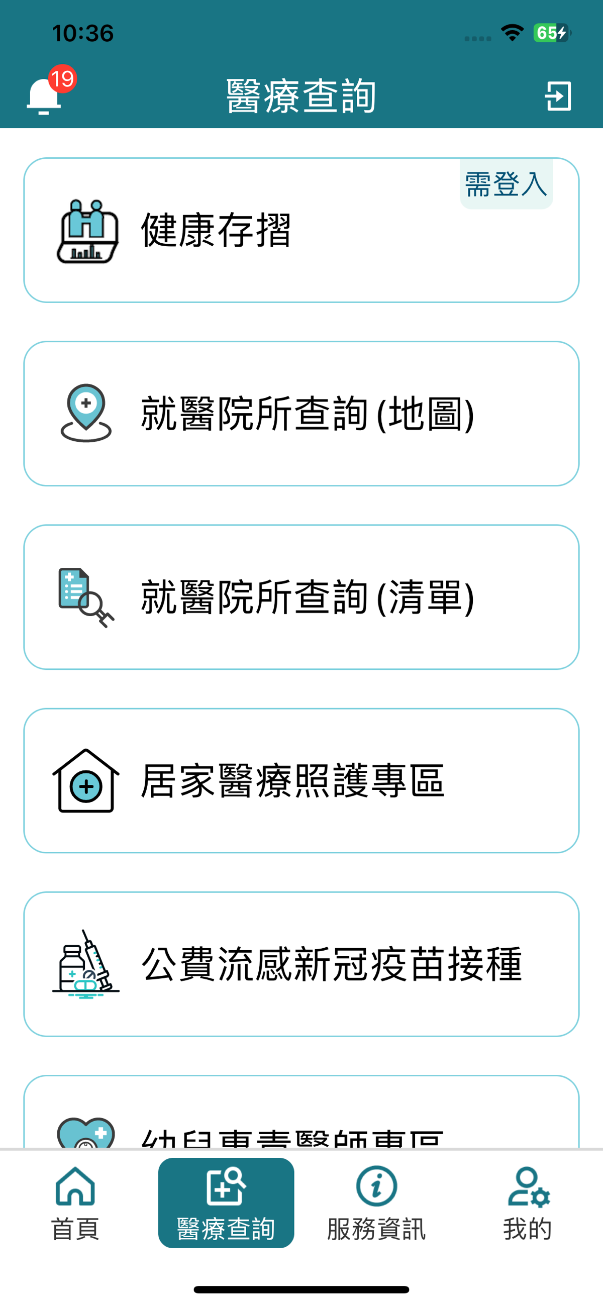 全民健保行動快易通 | 健康存摺 2