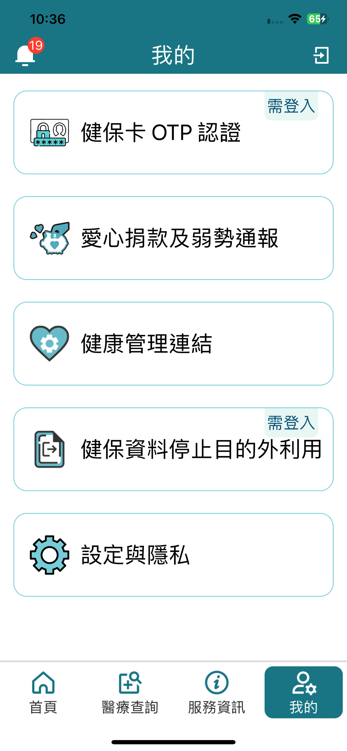 全民健保行動快易通 | 健康存摺 3