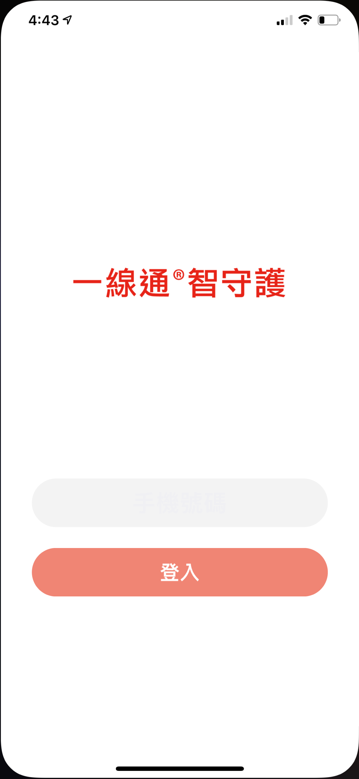 一線通智守護 2
