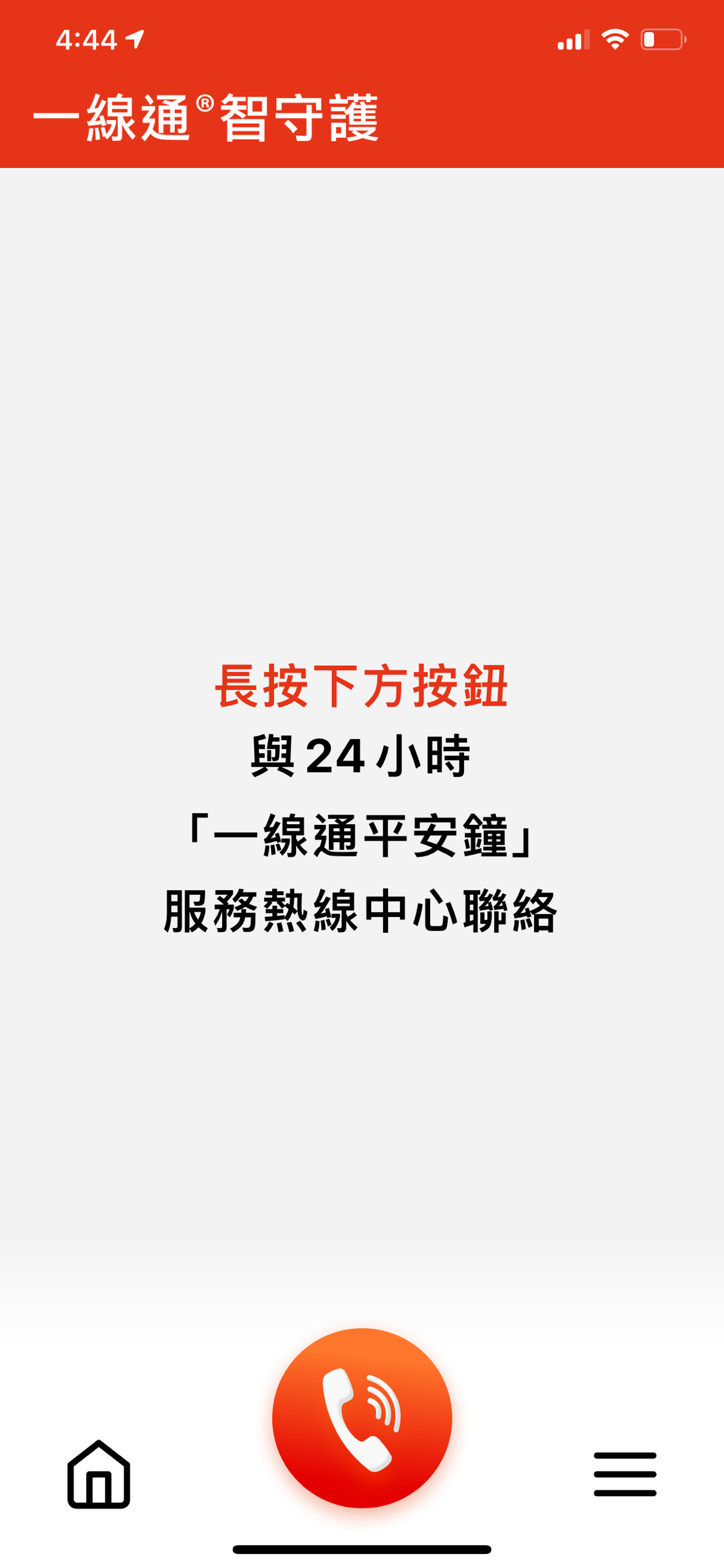 一線通智守護 3