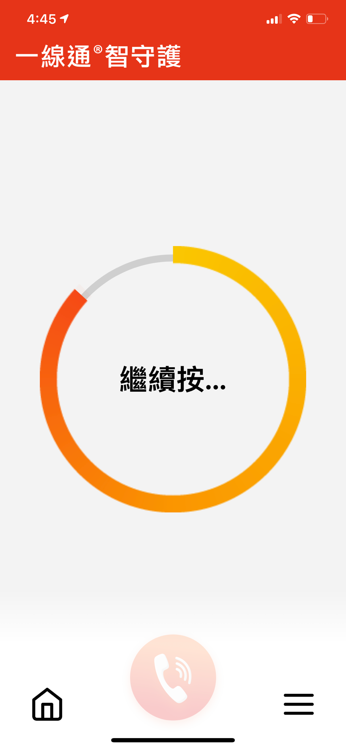 一線通智守護 4