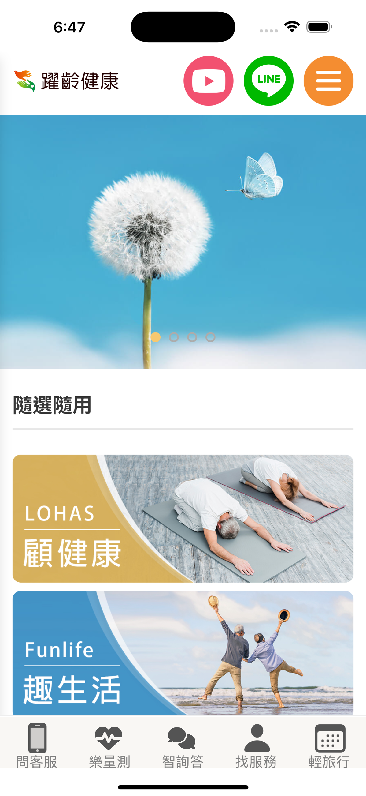 躍齡健康 2